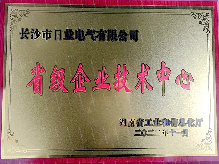 省级企业技术中心