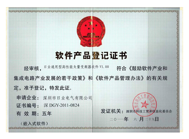 软件产品登记证书